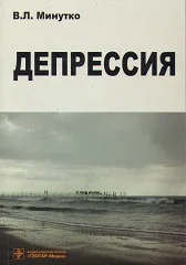 Книга Депрессия