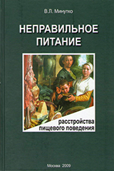 Книга неправильное питание