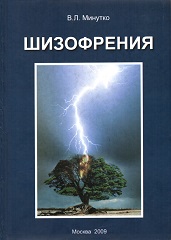 Книга "Шизофрения"