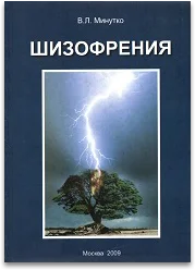 Книга "Шизофрения"