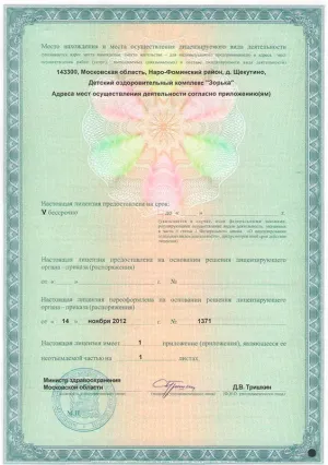 Лицензия на право занятия медицинской деятельностью ООО "Психическое здоровье", стр.2